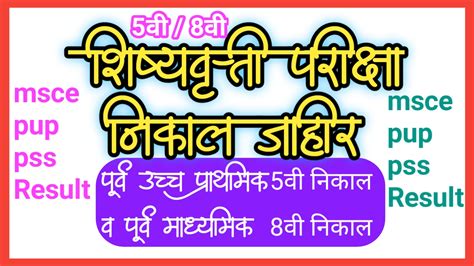 www mscepuppss in|mscepuppss in result 2022.